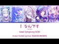 [Sekai Symphony 2023]  I なんです (I nandesu) - 25時、ナイトコードで。x 初音ミク | Color Coded Lyrics KAN/ROM/ENG