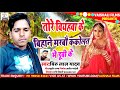 Biru lal yadav   song  tore biyahaba ke bihane marbau kakolat me dub ke  song new