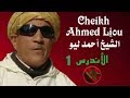 Cheikh ahmed lyo  leo gasba badwi                        1  