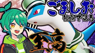 【Day1】至高本戦『ごましお』視点 ※アーカイブ残りません【ポケモンユナイト】