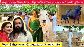 🌹मशहूर कलाकार Veer Sahu,Sapna Choudhary शानदार Breeding Farm ।। सपना चौधरी New Song ।।