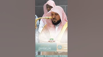 يخرج الحي من الميت_سورة الروم_تلاوة مرئية_صلاة الفجر 2 ربيع الآخر 1447هـ_الشيخ د. ماهر المعيقلي