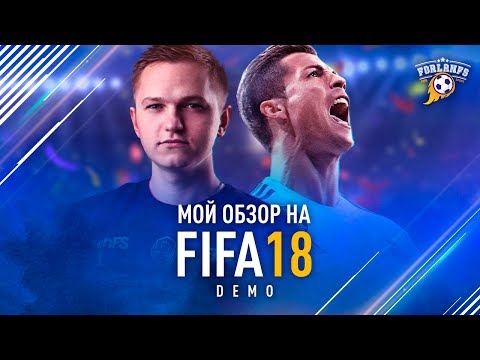 Vídeo: La Demo De FIFA 18 Está Disponible Hoy