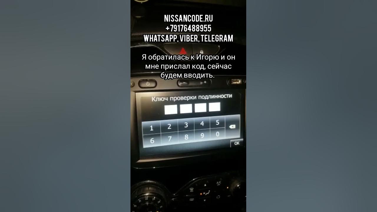 Ключ проверки подлинности Рено Каптур. Как узнать без снятия магнитолы ...