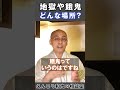 【死後の世界】地獄・餓鬼・畜生・修羅・人間