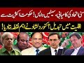 PTI Victory | Big Blow to Government? | Kanwar Dilshad Shocking Statement | GNN