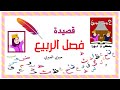 قصيدة فصل الربيع