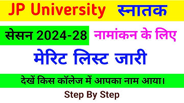 Jpu UG 1st Merit list 2024-28 Release | JP University स्नातक नामांकन 2024-28 मेरिट लिस्ट जारी
