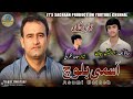 Asmi balochpoet ismail jan new balochi chap o nazink songnew balochi song new balochi song 2023