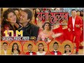 LATEST SONG | ENTRY MARE | TANKA BUDATHOKI | KABITA SIWAKOTI | PAUL SHAH BINA RAUT ASHOK DARJI AR