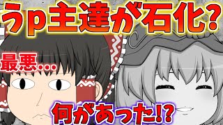 【茶番】うp主と霊夢がおかしい!?【ゆっくり】