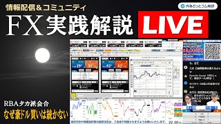 外為どっとコム 公式FX動画chの配信のサムネイル画像