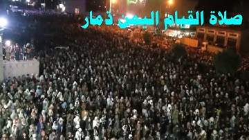صلاة القيام من اليمن - سورة الملك للقارئ علي راشد الوصابي  ليلة ٢٩رمضان ١٤٤٣ه‍  تلاوة أعجبتني