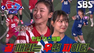 [비하인드/미방분] 한일전 앞두고 한일 댄스 배틀, 아이돌 시로마 미루 VS 댄서 이유정