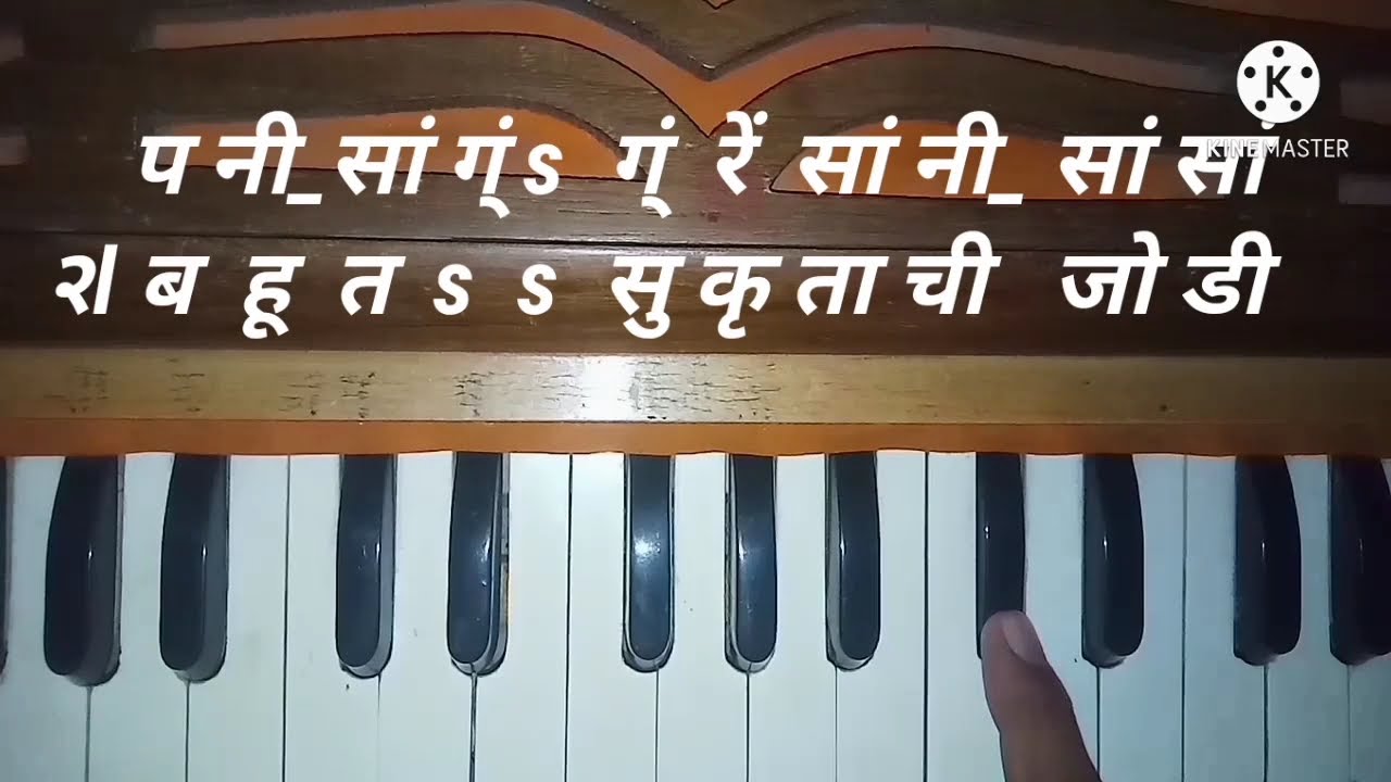 रुप पाहता लोचनी..सुलभ सोपे हार्मोनियम नोटेशन harmonium notation #eknathrakshe