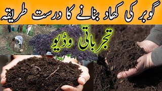 Compost making at home||Animal manure composting|| How to use farm yard manure