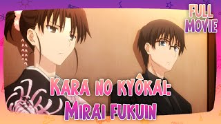 Kara no kyôkai: Mirai fukuin | Japanese Full Movie | Animation Drama Fantasy