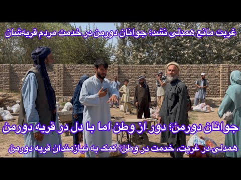 دل در وطن دست در غربت جوانان دورمن چه کردند