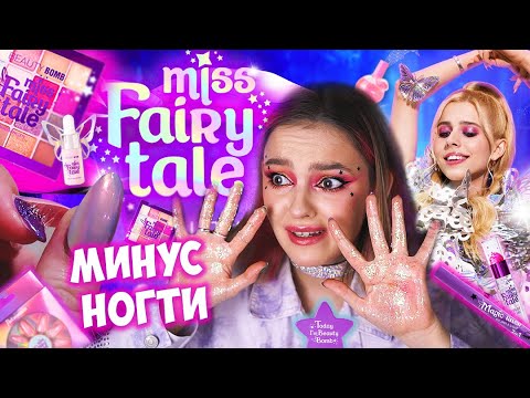 НОВАЯ КОЛЛЕКЦИЯ БЬЮТИ БОМБ в Магнит Косметик Новогодний макияж с ...