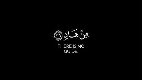 أليس الله بكاف عبده | فيصل الهاجري شاشة سوداء قران بدون حقوق سورة الزمر 