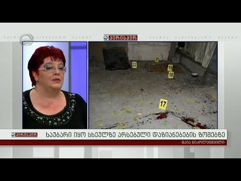 რა წერია ექსპერტიზის ხმაურიან დასკვნაში, რომელიც მხარეებს შორის დაპირისპირების მიზეზი გახდა