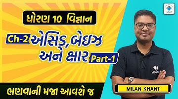 Std 10 Sci ch 2 એસિડ બેઈઝ અને ક્ષાર |Part 1| Youth Vidyakul | Milan Khanat