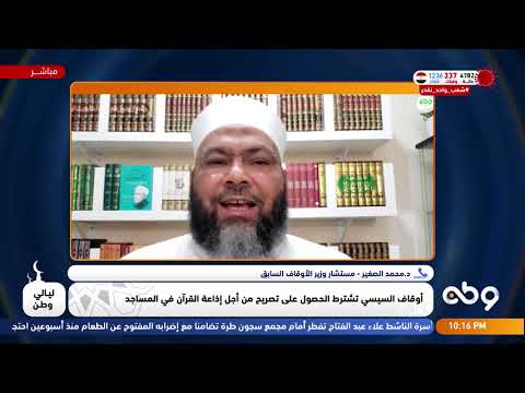 د. محمد الصغير -مستشار وزير الأوقاف السابق-: يكشف عن فساد قرأه بنفسه عندما كان في الوزارة