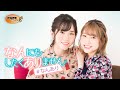 【無料版】長谷川育美・川井田夏海のなんにもしたくありません #001
