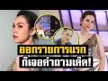 เจอคำถามเด็ด! แมท ออกรายการแรก หลังเป็นข่าว อาต๋อย ถามถึง สงกรานต์