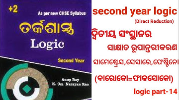 Direct Reduction//ଦ୍ଵିତୀୟ ସଂସ୍ଥାନର ସାକ୍ଷାତ ବା ଅପରୋକ୍ଷ ରୂପାନ୍ତରୀକରଣ, Logic part-14