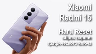 Xiaomi Redmi 15. Сброс Графического Ключа Или Пароля. Hard Reset.