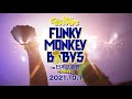 「WE ARE FUNKY MONKEY BΛBY&#39;S in 日本武道館 -2021-」トレーラー映像