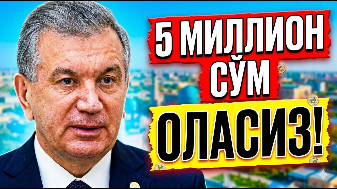 ШОК ХАБАР! ЭРТАДАН БАРЧА ПЕНСИОНЕРЛАРГА 5 МИЛЛИОНДАН СУЮНЧИ ПУЛИ ТЎЛАНАДИ!