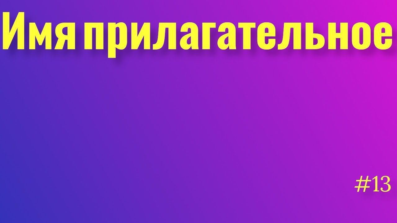 Бесплатные видео-уроки русского языка. ТОП-120