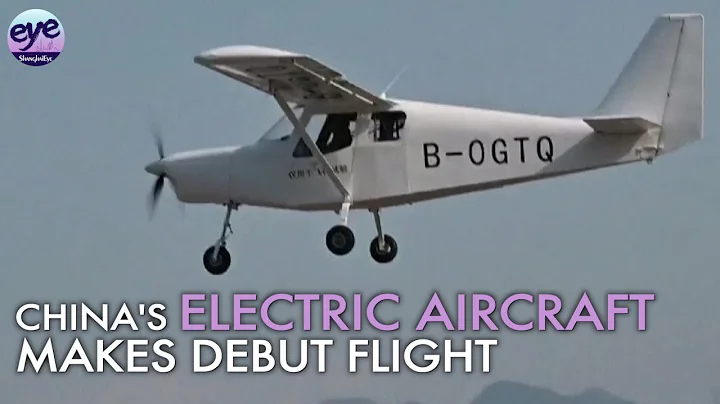 China's self-developed electric aircraft AG60E completes maiden flight - DayDayNews