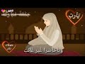 يارب تقبل صيامي وصيام الكل يارب انت مابي قيرك يارب يالله