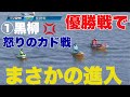 【常滑優勝戦】進入好き放題にされた①黒柳の怒りのカド戦【競艇・ボートレース】