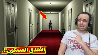 اخطر فندق بالعالم مسكون بى العفاريت | Lucky's Park Incident !! 😭😱