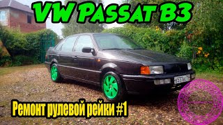 :   Passat B3  {}