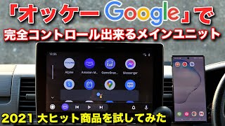 200系ハイエース１型をカーエレでリフレッシュ？11型巨大モニター・スマフォ連動のBIG DAは凄かった！アルパイン  フローティングビッグDA DAF11V