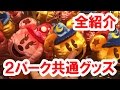 選択した画像 ディズニー ���ロウィン 2015 グッズ 288034-ディズニー ハロウィン 2015 グッズ