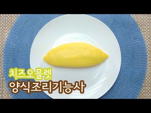 치즈오믈렛