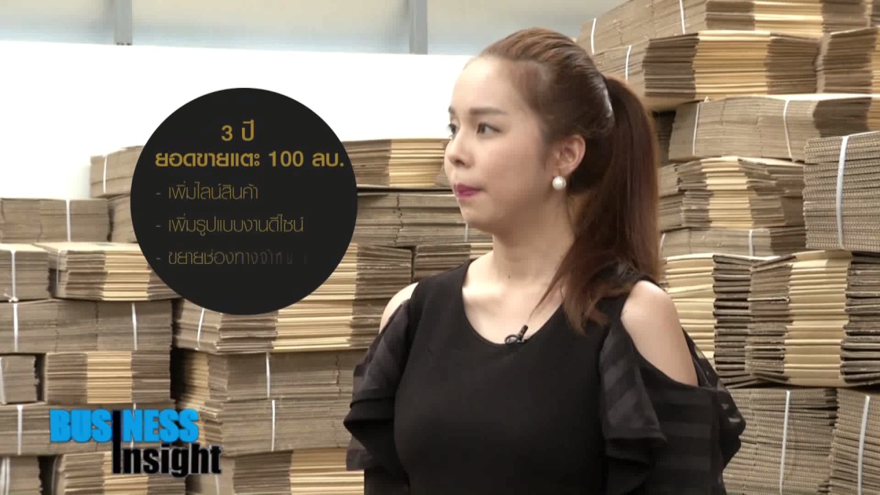 Business Insight “NPP BOX ปฏิวัติวงการแพคเกจจิ้ง ปูทางสู่ธุรกิจร้อยล้าน” / 31 ม.ค. 60