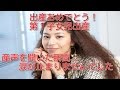 福原美穂、第1子女児出産!おめでとうございます。