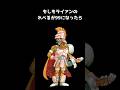 もしもライアンのレベルが99になったら vol.616 ドラクエⅣ 導かれし者たち 【ファミコン】改造コード使用 #shorts