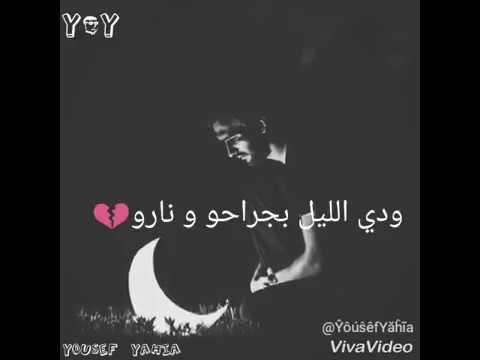 حاله واتس وادي الليل بجراحو و نارو