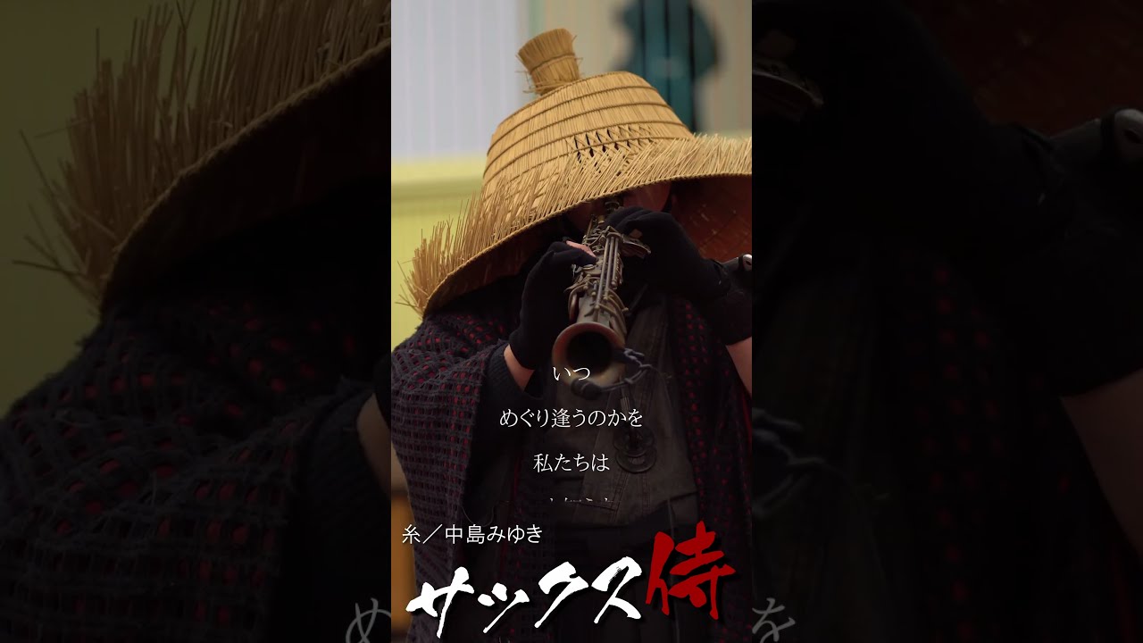 フル動画は概要欄から「糸」中島みゆき - YouTube