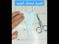 طريقة قص الورق للزينه رسمه جديده شغل بالورق Origami