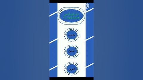 إختبر حفظك للقرآن الكريم يا مسلم 🧐 #اسئلة_دينية #للأذكياء_فقط #مسابقات
