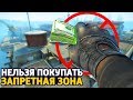 ИГРАЮ БЕЗ ЗАКУПКИ В РЕЖИМЕ ЗАПРЕТНАЯ ЗОНА В CS:GO - ЧЕЛЛЕНДЖ В ЗАПРЕТНОЙ ЗОНЕ КС ГО // DANGER ZONE